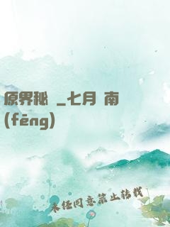 原界秘寶