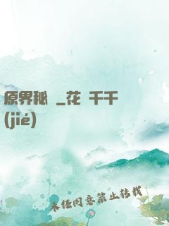 原界秘寶