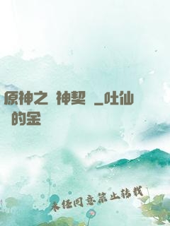 原神之偽神契約