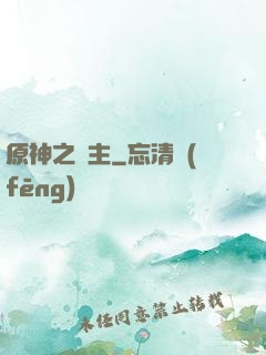 原神之劍主