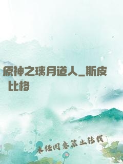 原神之璃月道人