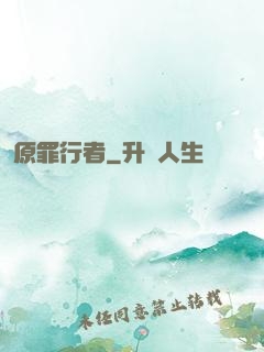 原罪行者