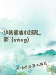 厲少的偷心小甜妻
