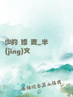厲少的隱婚嬌妻