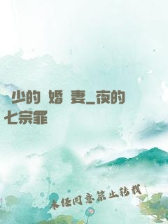 厲少的隱婚嬌妻