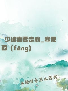 厲少追妻要走心