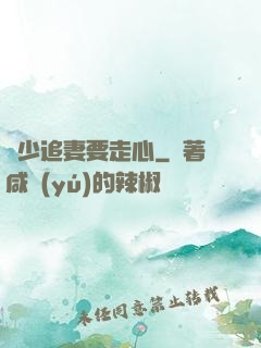 厲少追妻要走心