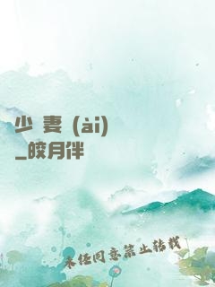 厲少鮮妻愛(ài)懟懟