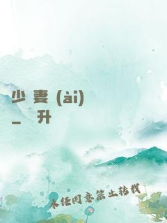 厲少鮮妻愛(ài)懟懟