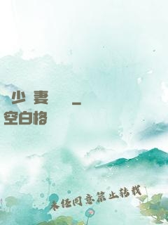 厲少鮮妻愛懟懟