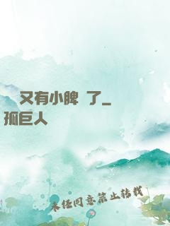 厲爺又有小脾氣了