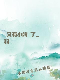 厲爺又有小脾氣了