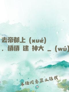 去帝都上學(xué)，悄悄組建弒神大軍