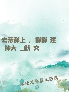 去帝都上學，悄悄組建弒神大軍
