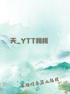 參天