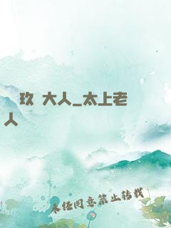 參見玖靈大人
