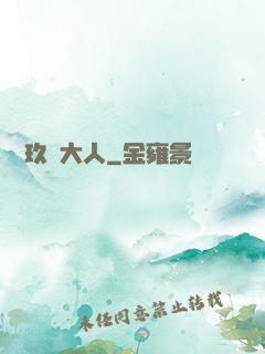 參見玖靈大人