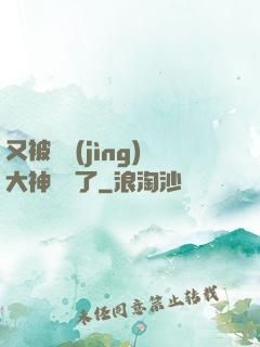 又被電競(jìng)大神帶飛了