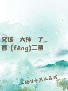 又被電競大神帶飛了
