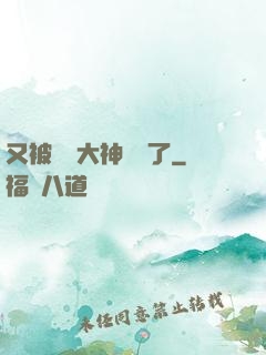 又被電競大神帶飛了
