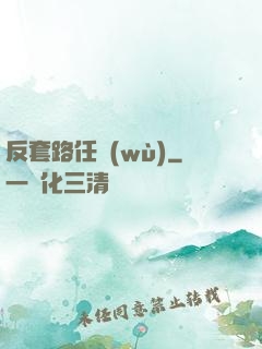 反套路任務(wù)