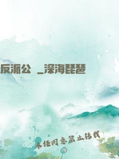 反派公敵