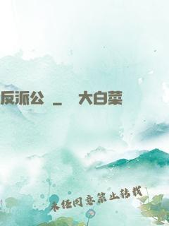 反派公敵