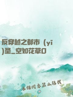 反穿越之都市醫(yī)圣