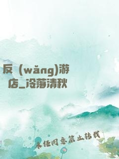反網(wǎng)游雜貨店