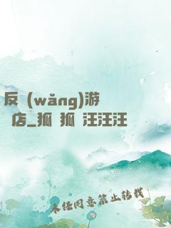 反網(wǎng)游雜貨店