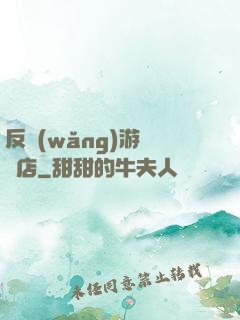 反網(wǎng)游雜貨店