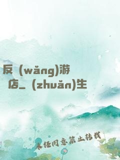 反網(wǎng)游雜貨店