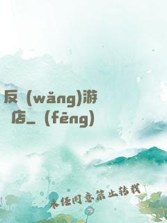 反網(wǎng)游雜貨店