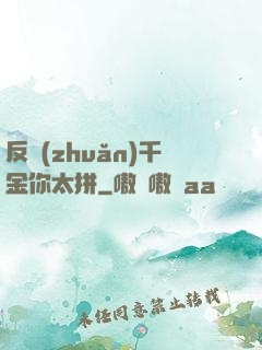 反轉(zhuǎn)千金你太拼