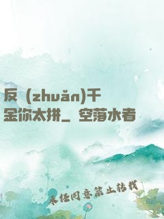 反轉(zhuǎn)千金你太拼