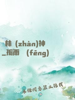 叢林戰(zhàn)神
