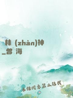 叢林戰(zhàn)神
