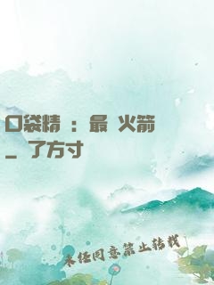 口袋精靈：最強火箭隊