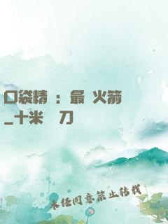 口袋精靈：最強火箭隊