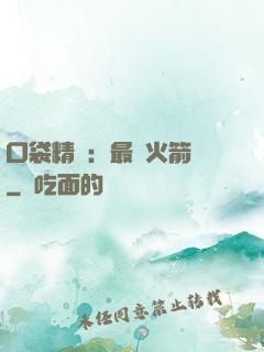 口袋精靈：最強火箭隊
