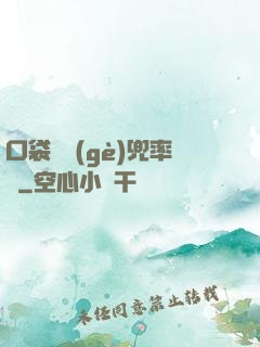口袋裝個(gè)兜率宮