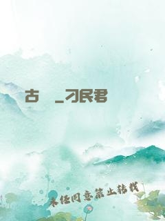 古倫廟