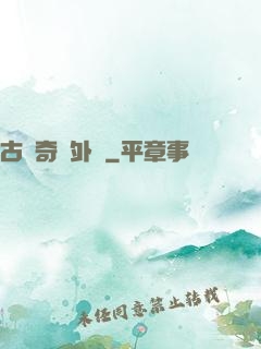 古劍奇譚外傳
