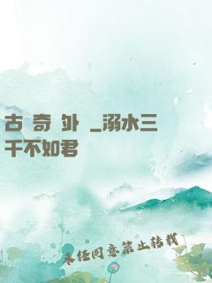古劍奇譚外傳