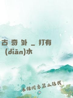 古劍奇譚外傳