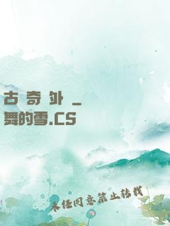 古劍奇譚外傳