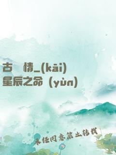 古劍緣情
