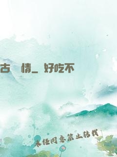 古劍緣情