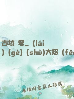 古域蒼穹