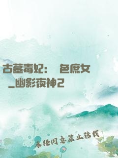 古墓毒妃：絕色庶女藥師